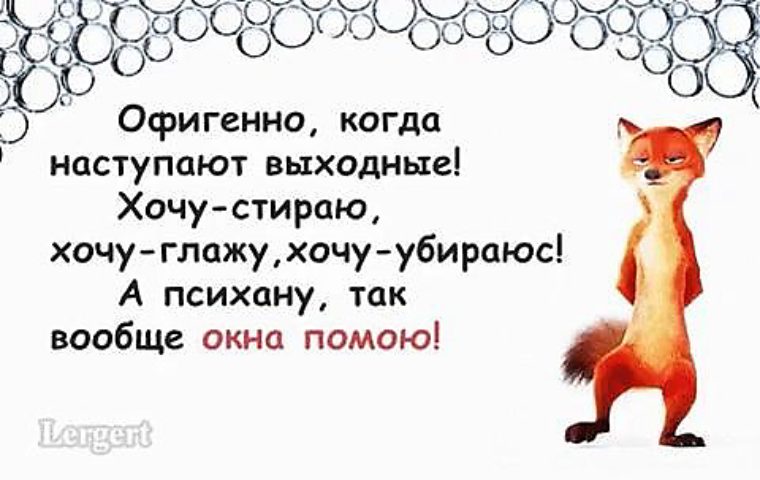 Суббота выходной день картинки прикольные