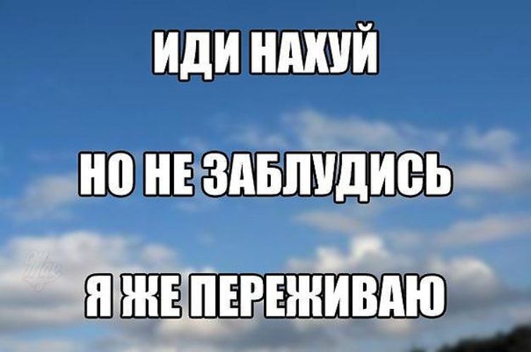 Картина иди нахуй