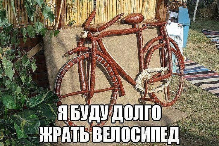 Велосипеды Приколы Картинки