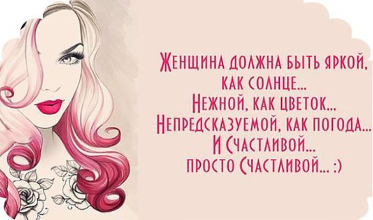 Цитаты про женщин картинки