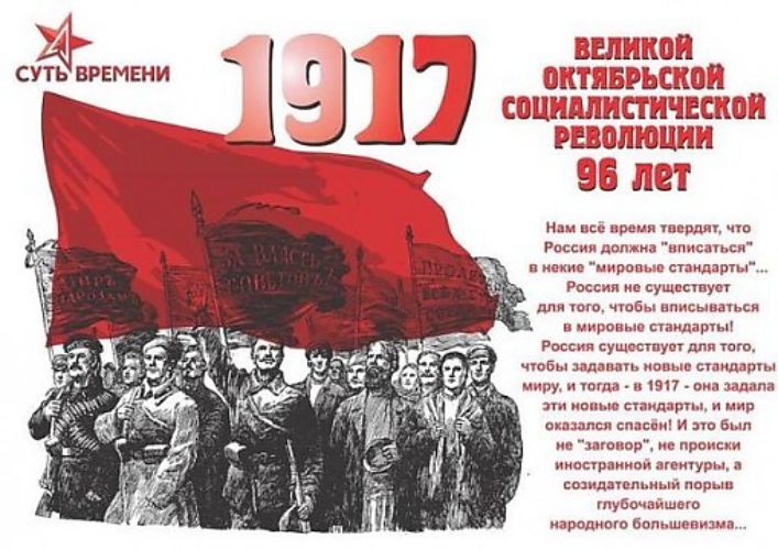 Поздравления С Днем Октябрьской Социалистической