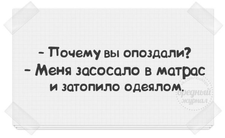 Картинки на опоздание на работу