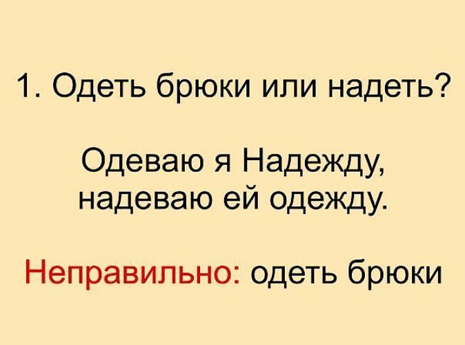 Картинка надевать одежду одевать надежду