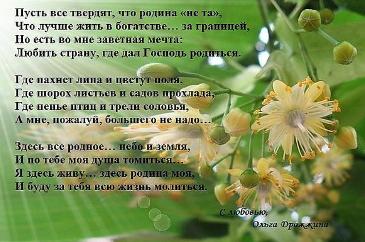 Родные души россия. Стихотворение про родственников. Стих живу цвету и хорошею. Стихи хорошие душевные. Цвети и пахни стих.