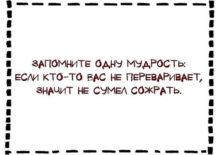 Если вас кто то не переваривает значит не сумел сожрать картинки