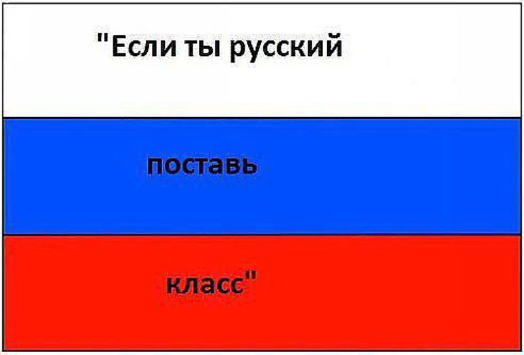 Поставь российский. Поставь класс. Ставь класс. Согласен ставь класс. Ставь класс посмотрим сколько нас.