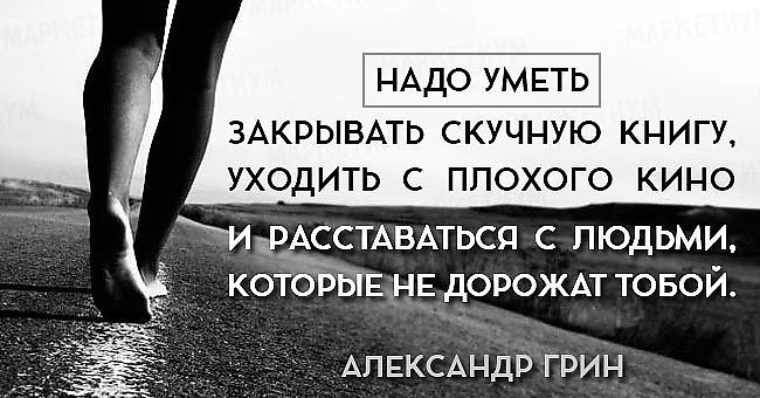 Уходить необходимо. Нужно уметь закрывать неинтересную книгу. Нужно уметь закрывать скучную книгу уходить. Надо уметь закрывать скучную книгу уходить с плохого. Нужно уметь закрывать неинтересную книгу уходить с плохого.