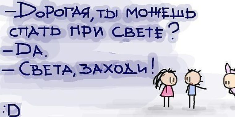 Свет прикольная. Приколы про свету. Стихи про свету смешные. Шутки про свету смешные. Анекдоты про свету.