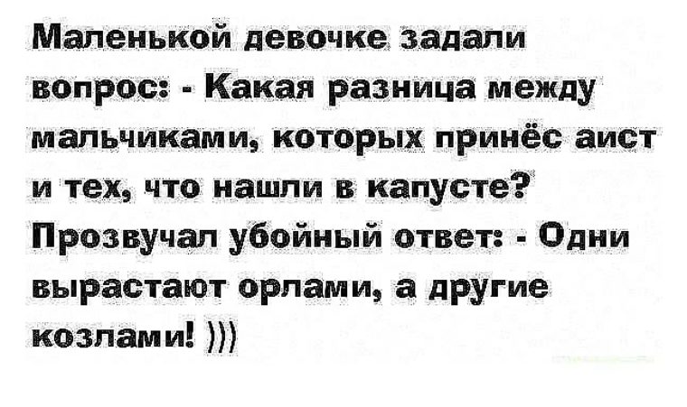 Что общего между мальчиками. Отличие мальчика от мужчины. В капусте нашли Аист принес. Мужчина отличается от мальчика. Чем отличается мальчик от мужчины.