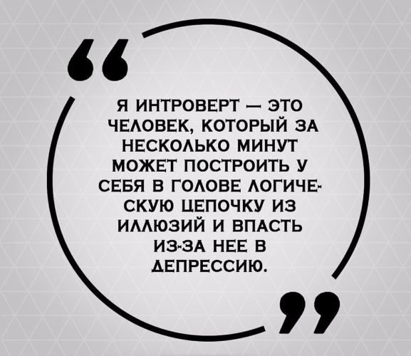 Интроверт это человек который. Статусы про интровертов. Интроверты это люди которые. Счастливый интроверт.