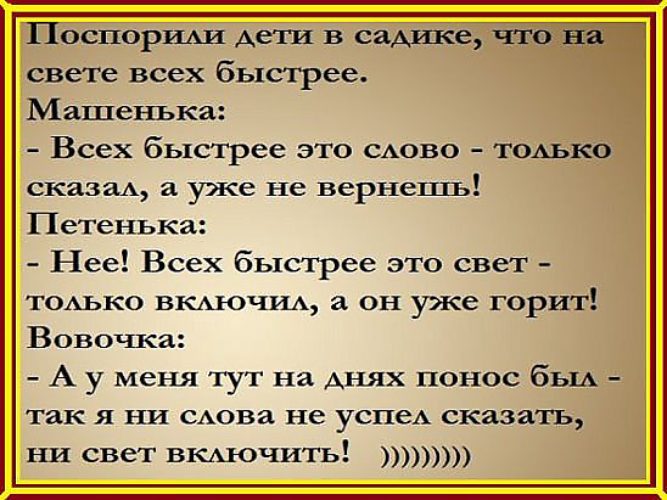 Скорее чем спросил. Самый смешной анекдот на свете. Быстрый анекдот смешной. Самая смешная шутка на всём свете. Анекдоты про всё на свете.