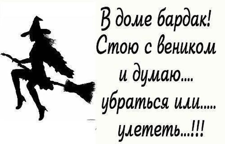 Картинки с ведьмами прикольные с надписями