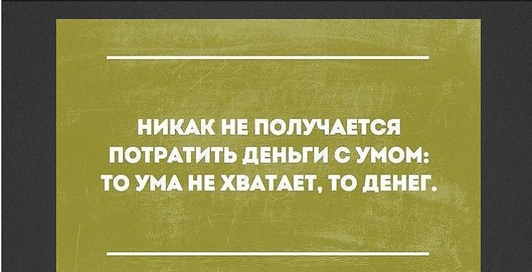 Деньги потраченные для развития ума никогда не потрачены зря презентация