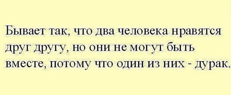 Бывает вместе бывает. Когда люди не могут быть вместе но любят друг. Бывает так что люди нравятся друг. Бывает что два человека нравятся друг другу но. Два человека любят друг друга но не могут быть вместе.