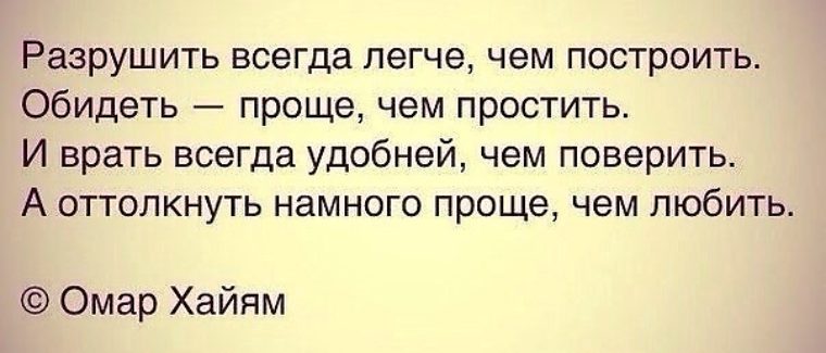 Ненавижу друзей мужа. Разрушать высказывания афоризмы. Семью легко разрушить цитаты. Когда обижают близкие. Разрушить всегда легче чем сохранить.