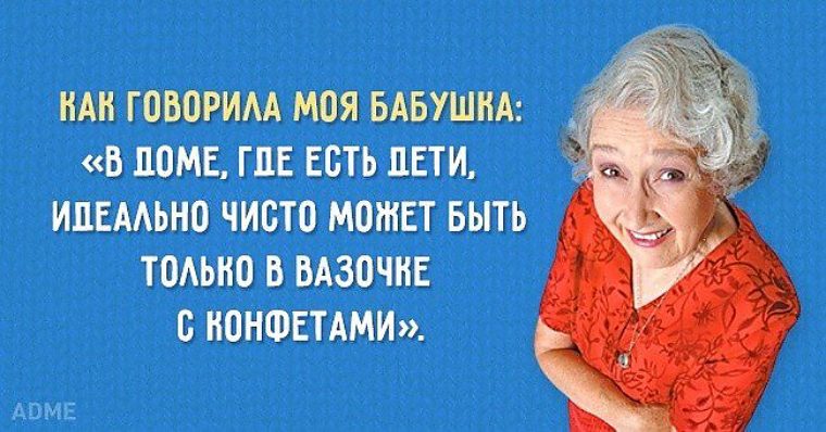 Бабка знает все. Цитаты про бабушку. Смешные цитаты про бабушку. Смешные фразы про бабушек. Прикольные фразы про бабушек.