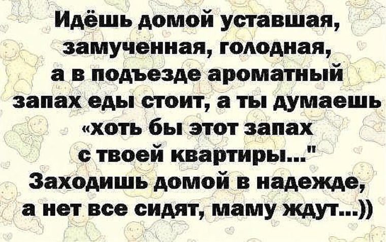 Замучила или замучала как. Мужика замучали тараканы. Замучаю. Замучать. Шутки про перхоть.