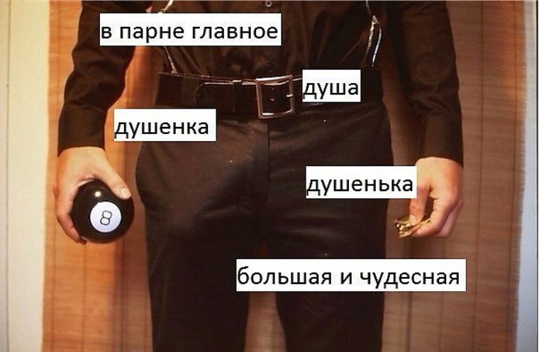 Мем что главное в девушках душа