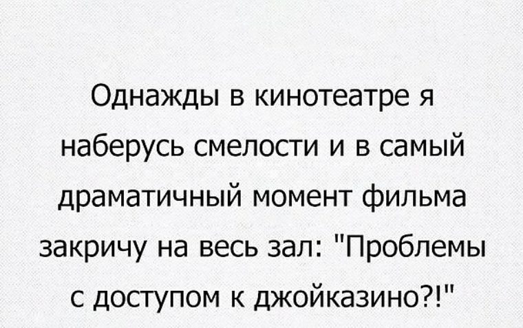 Драматичный. Немного сарказма. Проблемы с доступом к Джойказино прикол. Драматичный прикол.