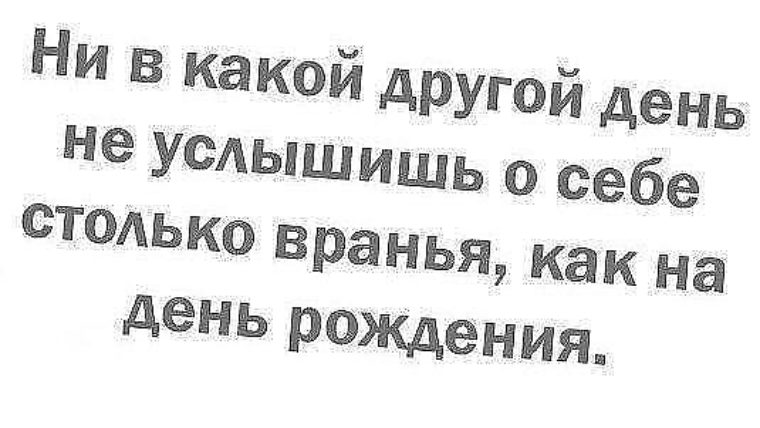 Переживаю по поводу предстоящего дня рождения картинки