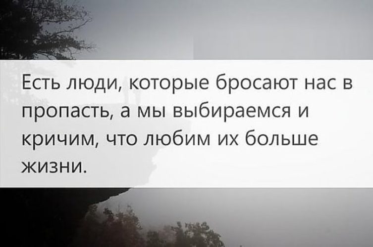 Нужен бросают. Цитаты про брошенных людей. Цитаты о человеке которого бросили. Цитаты про бросание. Бросила девушка цитаты.