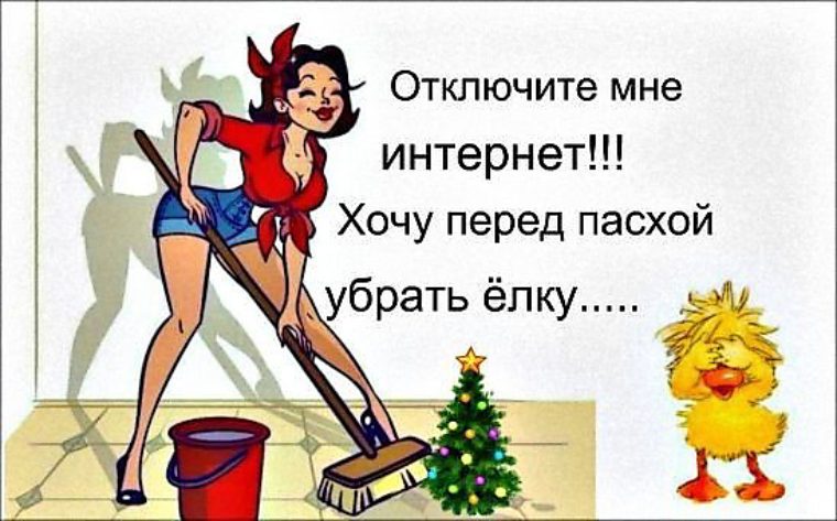 Открытка, суббота день уборки прикольные картинки
