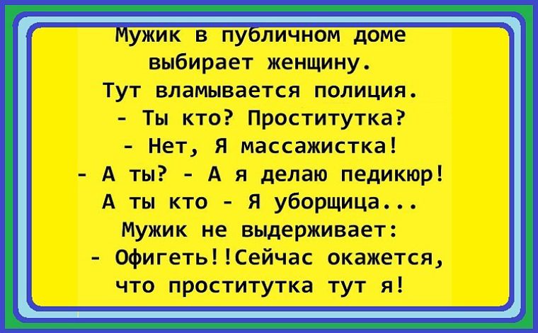 Общественный мужик. Мужик в публичном доме. Мужик в публичном доме выбирает. Мужик в публичном доме выбирает женщину. Анекдот про колобка в публичном доме.