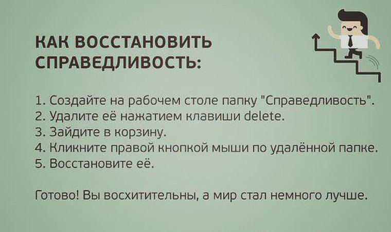 Справедливость на работе картинки