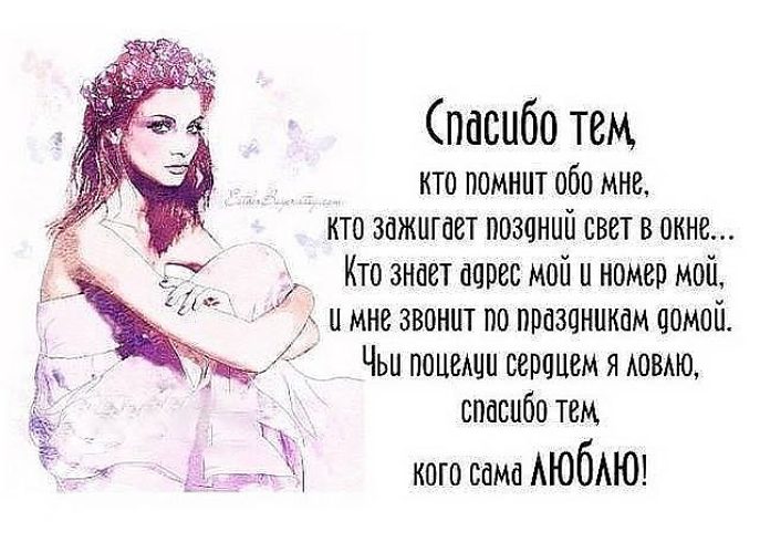 Помнить благодарить. Спасибо всем кто помнит. Спасибо всем кто вспомнил. Спасибо тем кто меня помнит. Спасибо всем кто помнит обо мне.