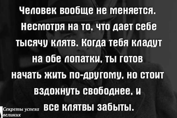 2 несмотря на то что. Люди меняются цитаты. Люди не меняются. Высказывания люди не меняются. Высказывание что люди меняются.