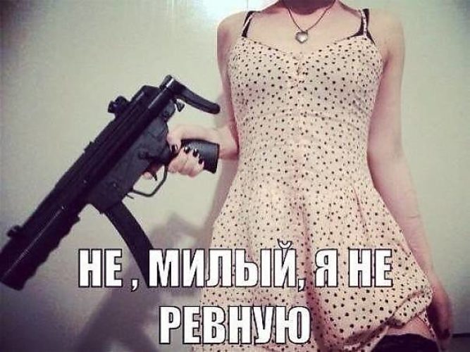 Картинки я не ревную бывших