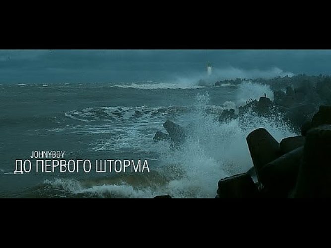 I am the storm текст. Шторм текст. Мой первый шторм. Шторм Дигга.