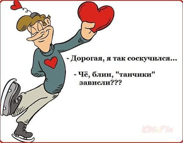 Тебе, не скучай картинки прикольные мужчине шуточные