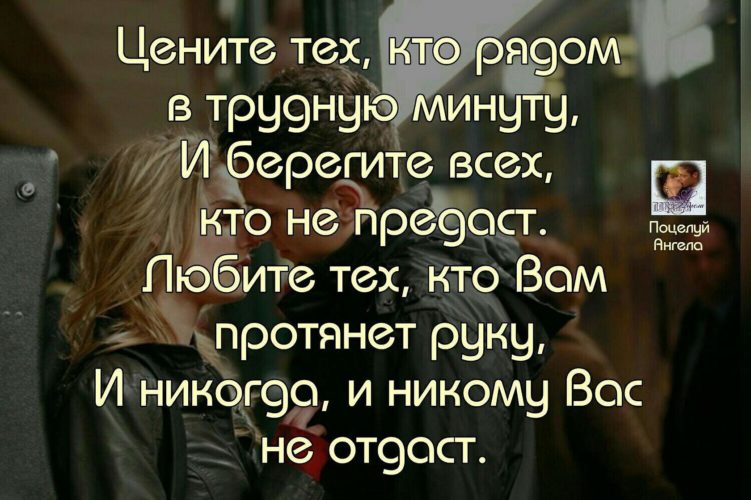 Твой человек не тот кому с тобой хорошо а тот кому без тебя плохо картинки