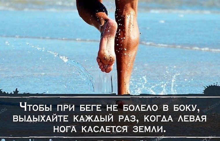 Беги не болеют