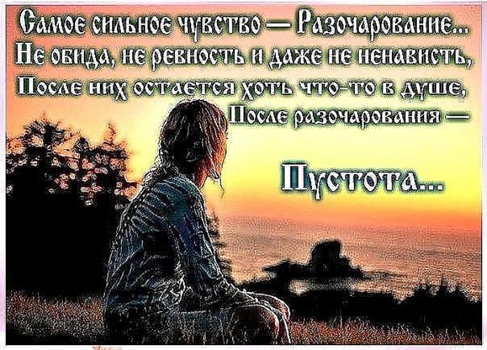 Обида на бывшего. Стихи о разочаровании. Стишки про разочарование. Статусы о разочаровании в любви. Пусто на душе стихи.