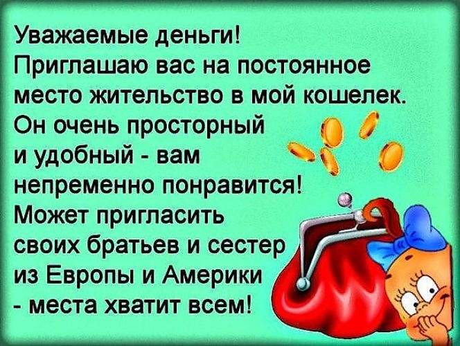 Только собираешься разбогатеть картинки