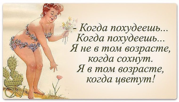 Крещению, картинки со стишками прикольные про мужчин и женщин и про возраст