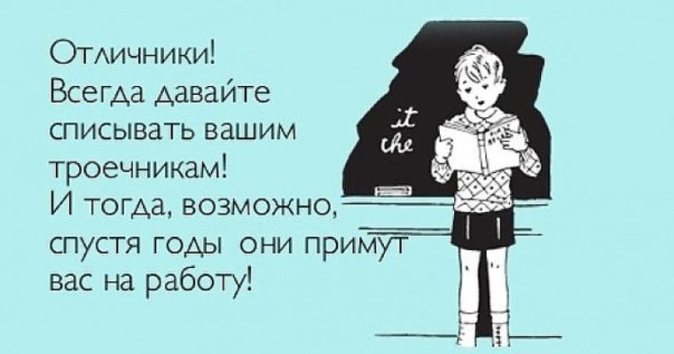 Школьный юмор в картинках с надписями