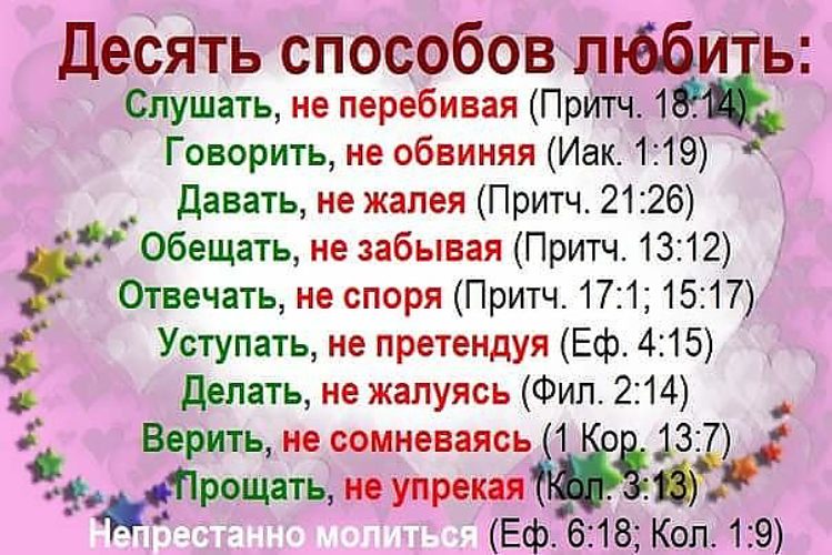 Его слушал не перебивая. Его слушал не перебивая. Его слушал не перебивая. Десять способов любить. Десять способов любить в православии.