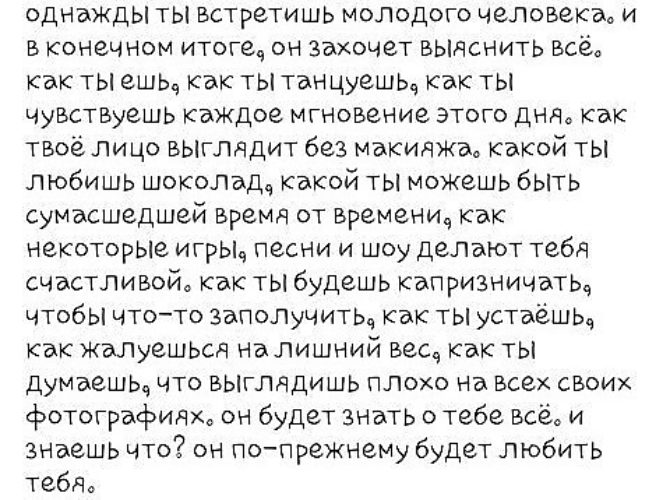 Конечный ч. Однажды ты встретишь. Однажды ты встретишь человека. Однажды ты встретишь женщину стих. Это с каждым случится однажды стих.