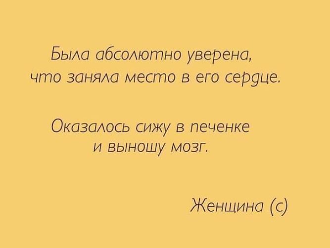 выражение ты у меня в печенках сидишь. в печенках сидит значение. смешные фразы про мозг. будете абсолютно уверены в том. я абсолютно уверен.