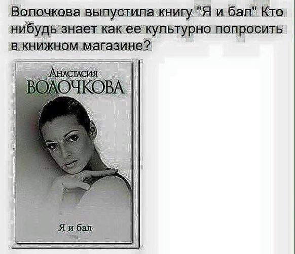 Книга волочковой я и бал