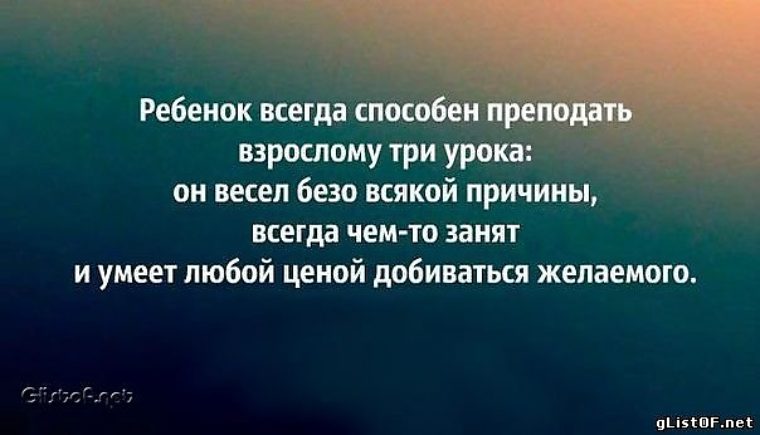 Психология высказывания. Психология цитаты. Афоризмы психологов. Ребенок всегда способен преподать взрослому три урока.