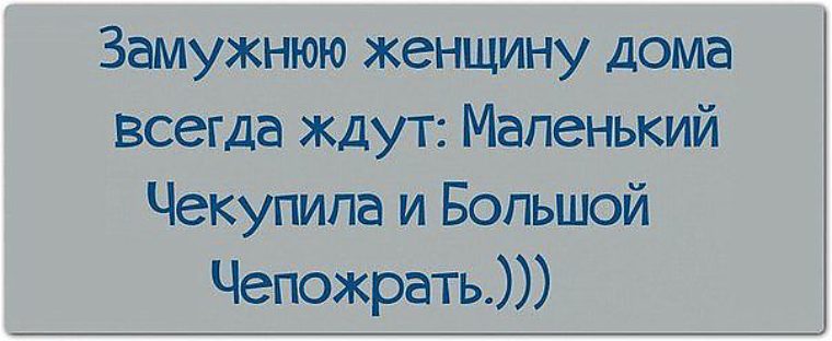 Картинки чекупила прикольные