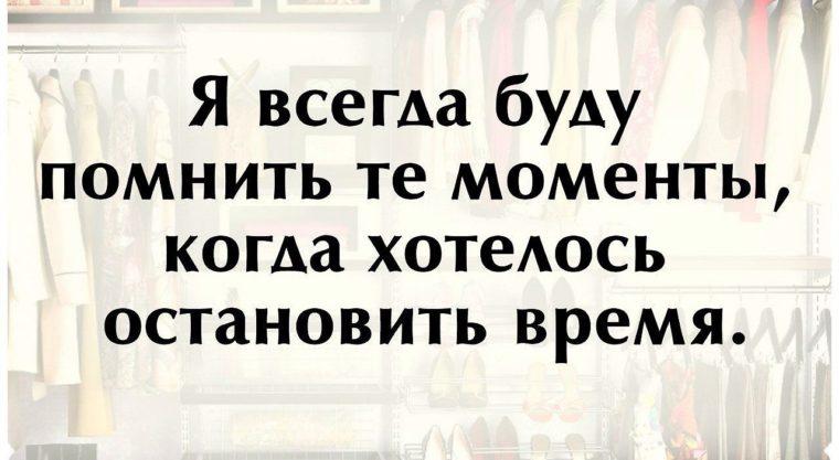 Я помню те моменты. Помню все цитаты. Цитаты про воспоминания и моменты. Меня тошнит от тебя цитаты. Картинки с цитатами.