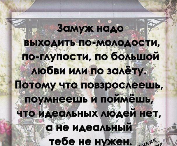 Вышли замуж по любви