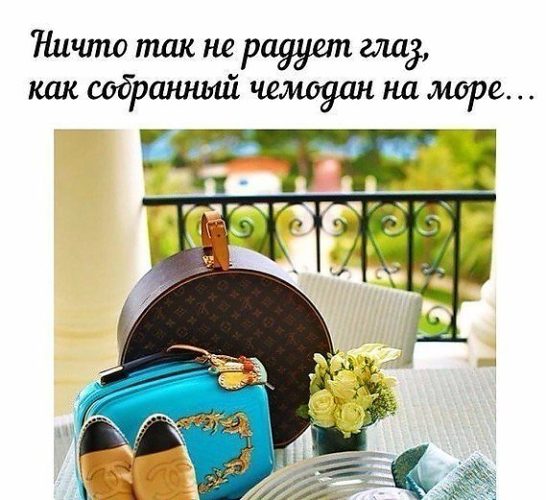 Чемоданное настроение картинки прикольные