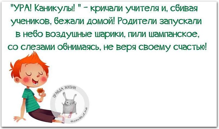 Прикольные картинки на каникулы
