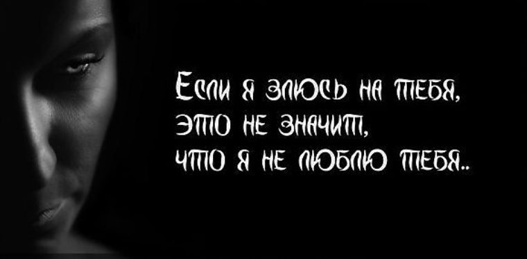 Даже все равно. Я злюсь на тебя но люблю тебя. Я не злюсь на тебя. Злюсь на тебя но все равно люблю тебя. Злишься а я тебя люблю.